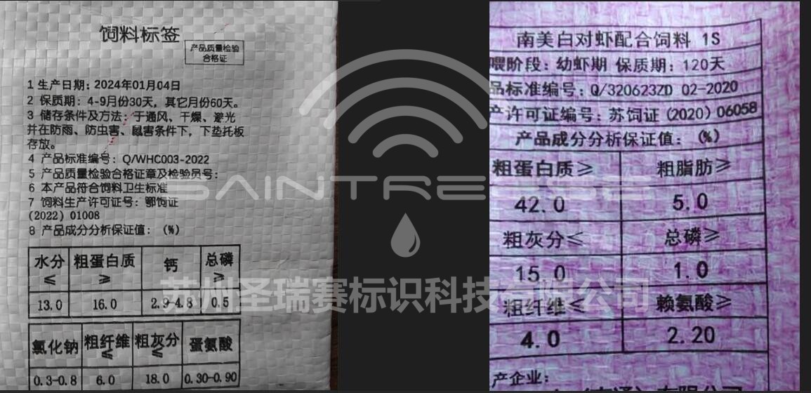 饲料袋喷码,编织袋喷码,饲料标签